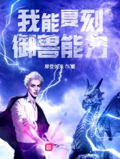御兽我能看见进化路线
