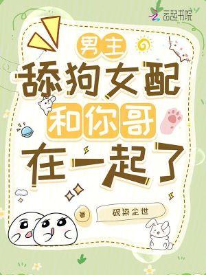 男主是个舔狗的古言