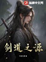 剑道之巅