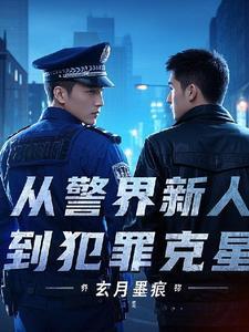 从警的意义