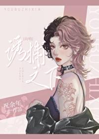 诱捕之下gbTXT