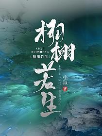 栩栩若生讲的什么故事