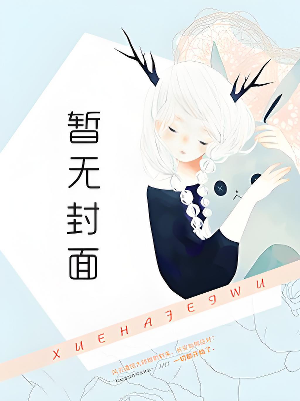 江南谢清舟大结局全免费