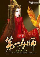 天下第一女一号