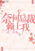 奈何总裁要娶我免费阅读