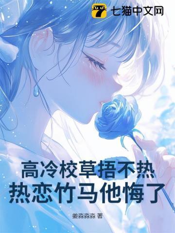 高冷校草是