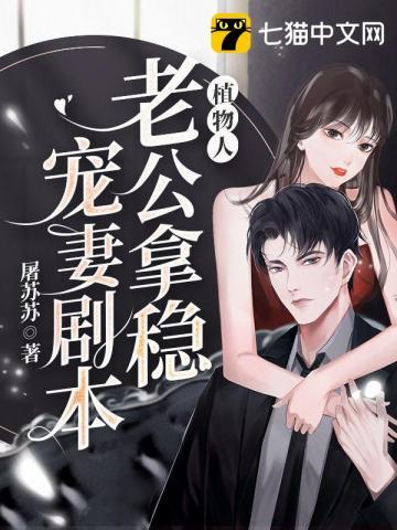 植物人老公宠妻太甜蜜