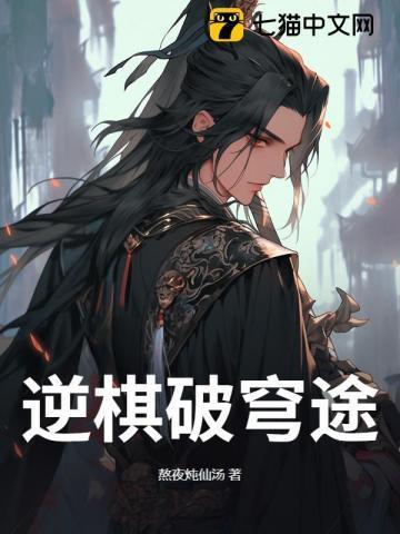 逆破苍穹免费阅读目录