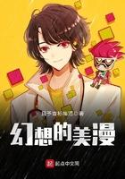 幻想的美漫txt