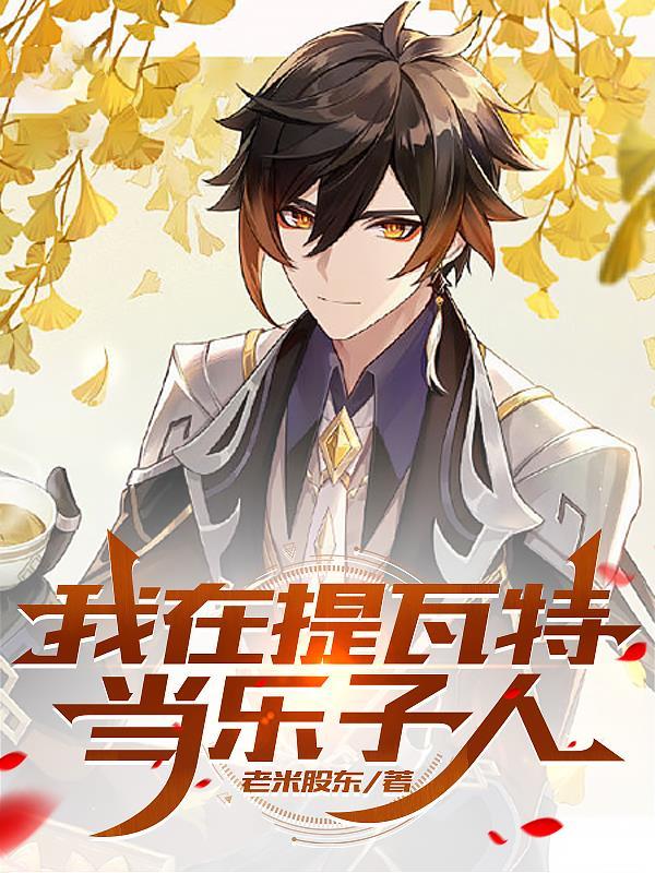 原神从提瓦特签到