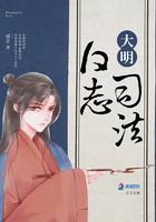 大明擒龙日志