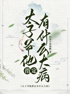 太子爷是什么意思?