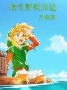 野炊的日记200字