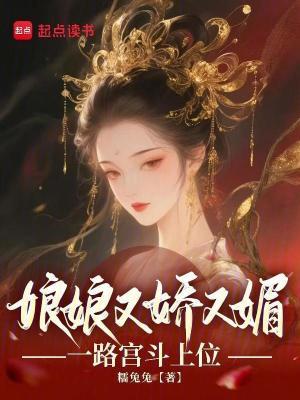 娘娘又娇又懒番外