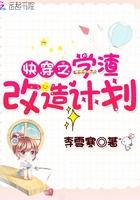快穿之学霸变学渣