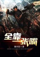 全靠一张嘴打一生肖