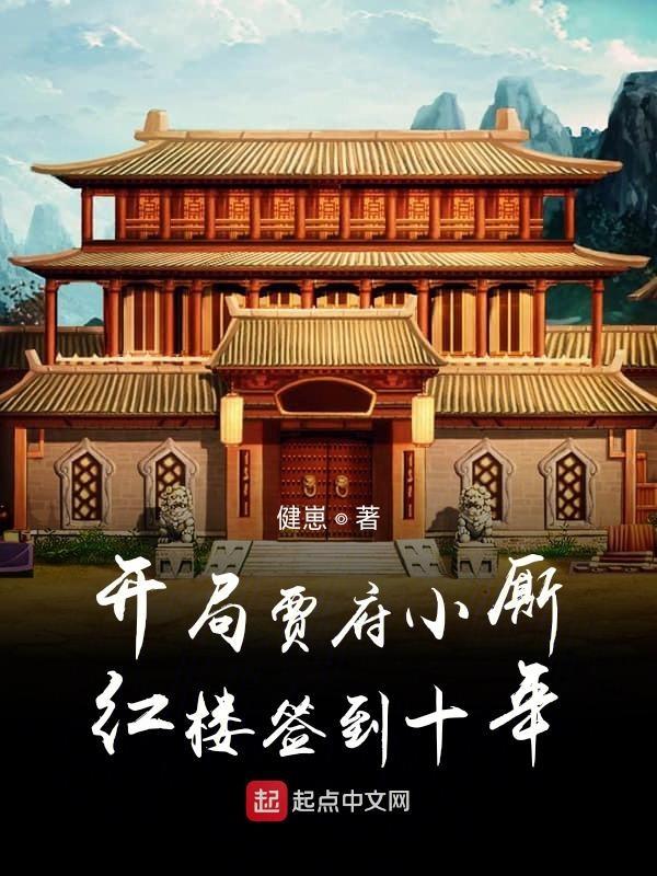 红楼之开局和贾宝玉