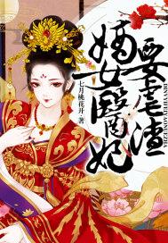 嫡女医妃下好惹