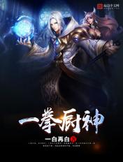 一拳厨神TXT