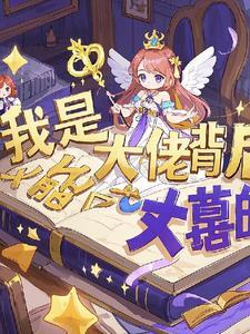 穿越女尊之我是大佬