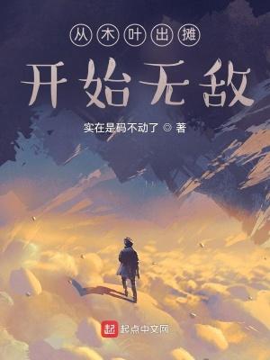 从木叶开始造副本笔趣阁
