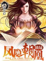 隐凤朝阳 无防盗