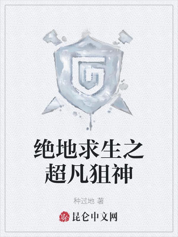 绝地求生最强狙神系统