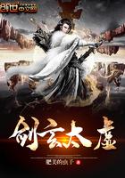 太玄剑帝