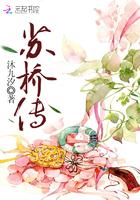 苏桥传来公司