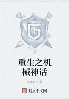 重生之机械进化
