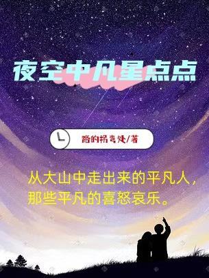 夜空中万千星点