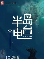 半岛电台绳艺视频
