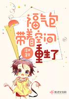 福气包带着空间重生了TXT精校版