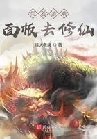 带着游戏系统修仙