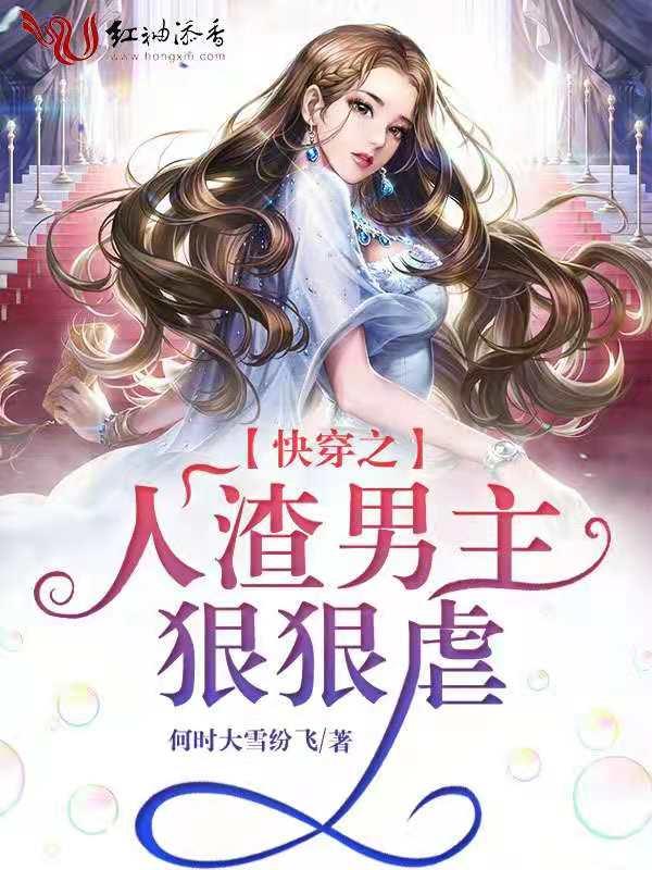 人渣快穿文