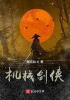 机械剑龙图片