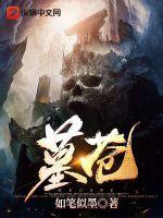 墓苍堂