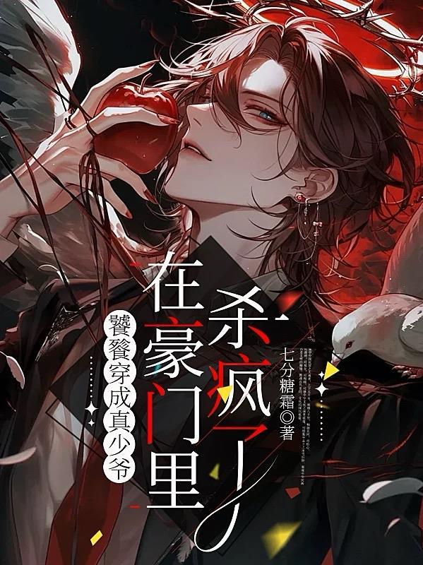 饕餮穿成首富千金