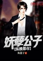 妖孽公子倾天下