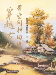 穿越古代当首富全集免费观看