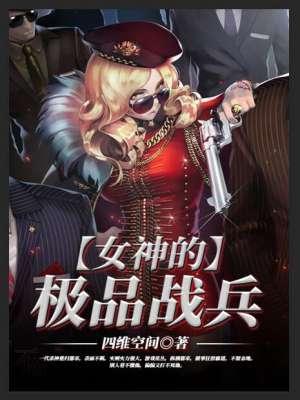 女神的绝品战神