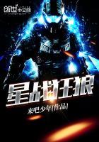 星战打完狂暴