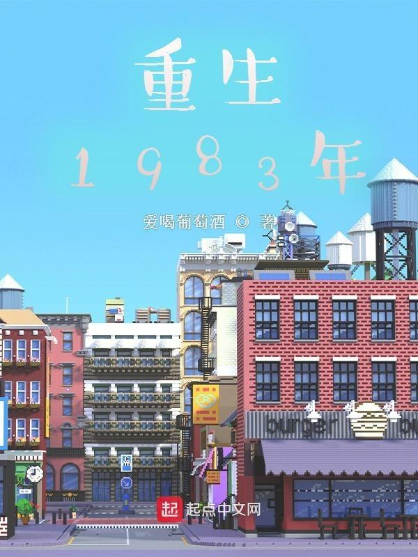 重生1983年当知青
