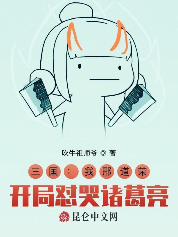 我 邢道荣 直播三国