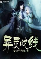 异界战灵