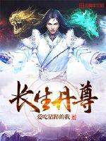 长生诀丹方