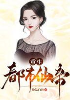 重生都市仙帝张逸风有几个女人