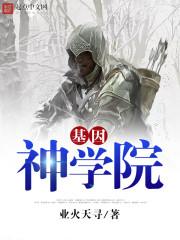 华东神学院