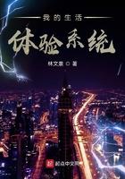 生活体验