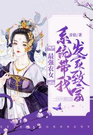 最强农民系统笔趣阁